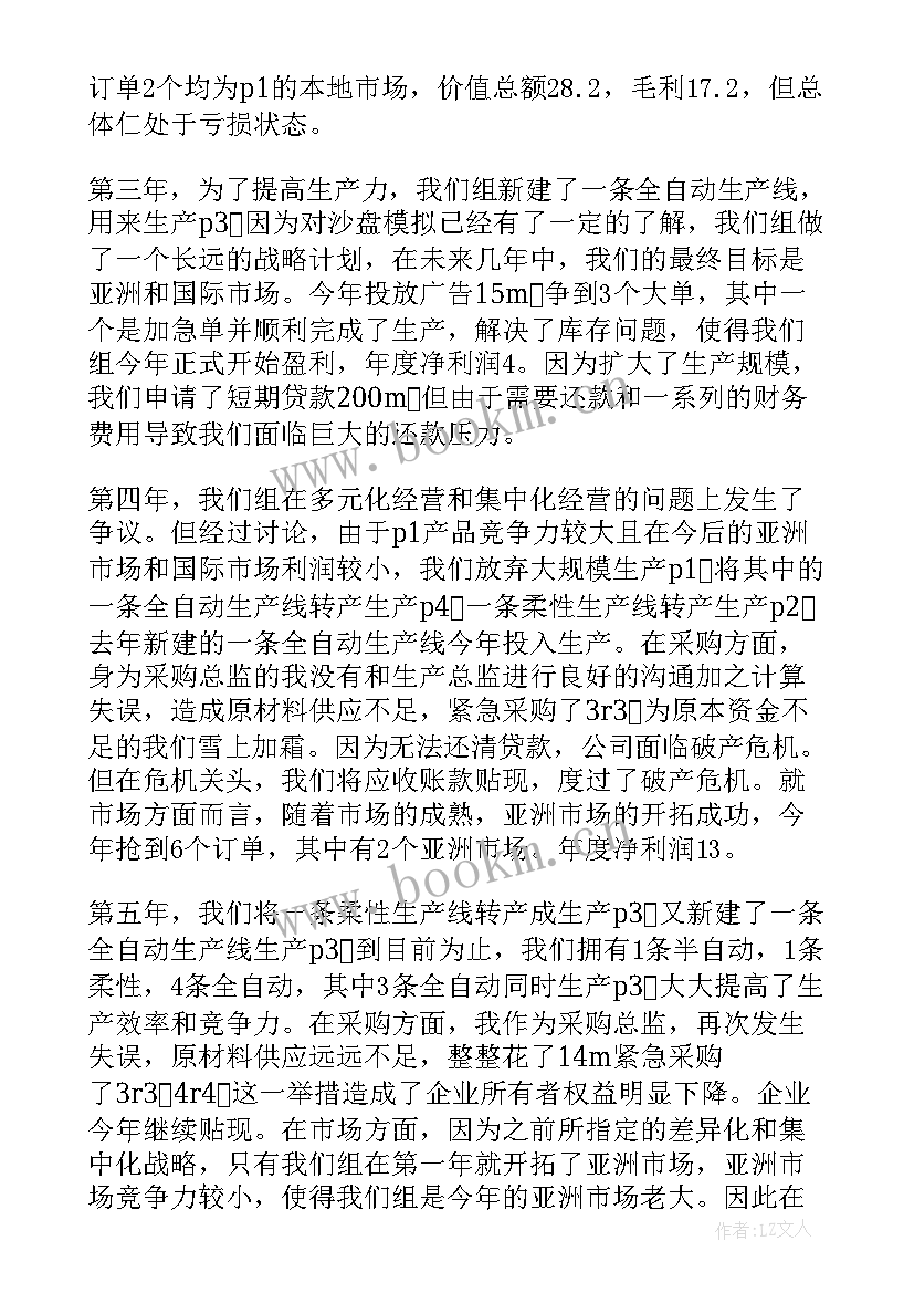 2023年企业模拟沙盘实训报告 企业经营沙盘模拟实训总结(汇总8篇)