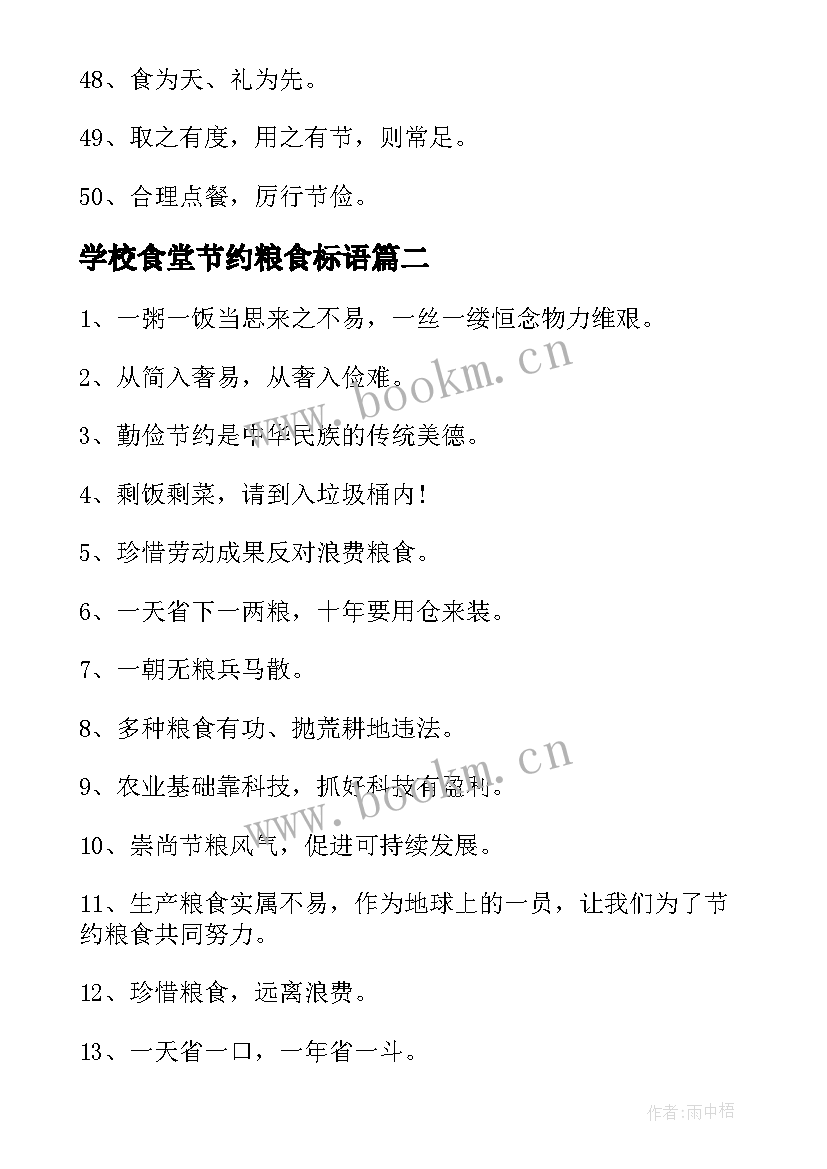 学校食堂节约粮食标语 学生食堂节约粮食标语(优质5篇)