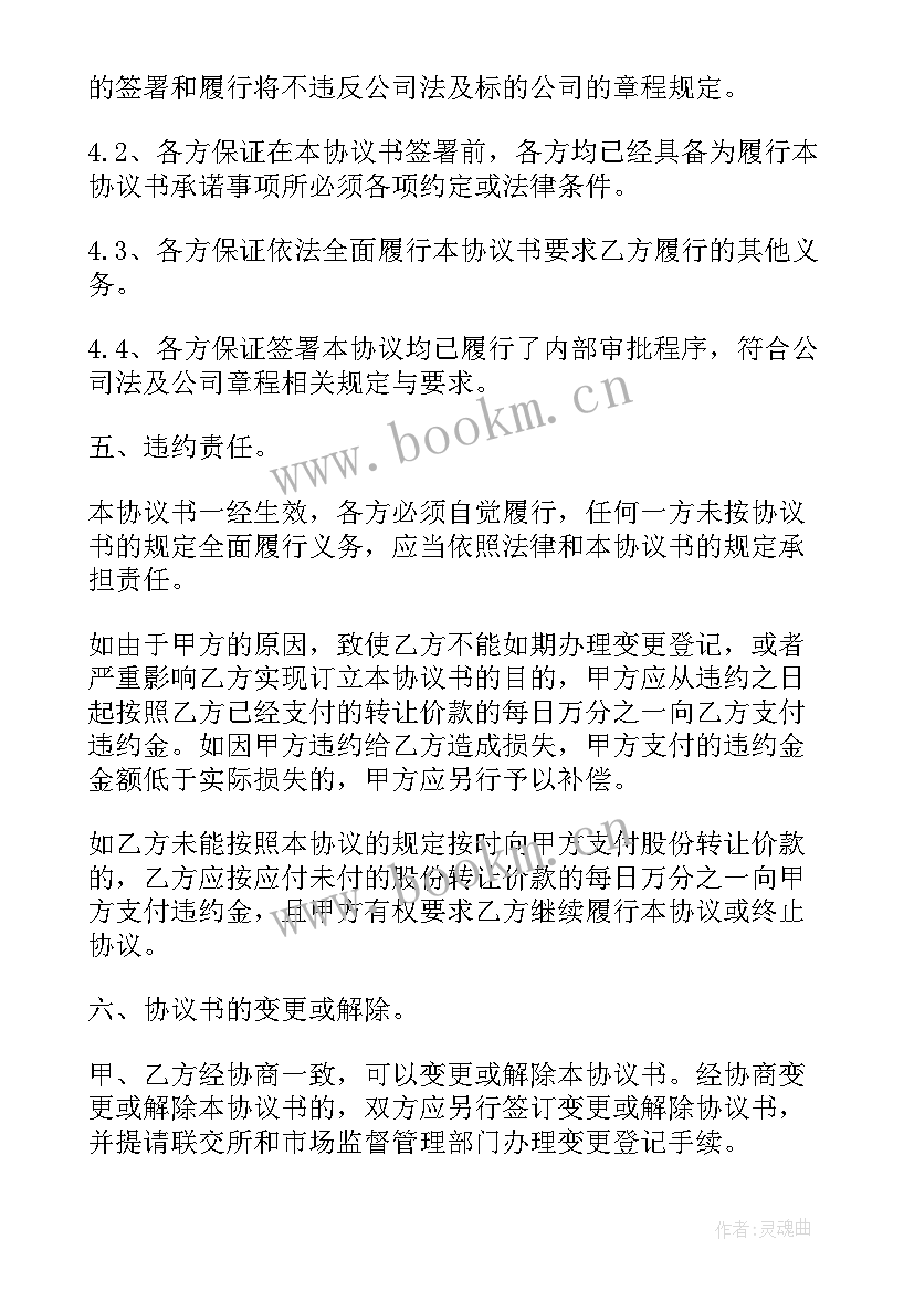 2023年股权转让合同简易 股权转让合同协议书简单(优质5篇)