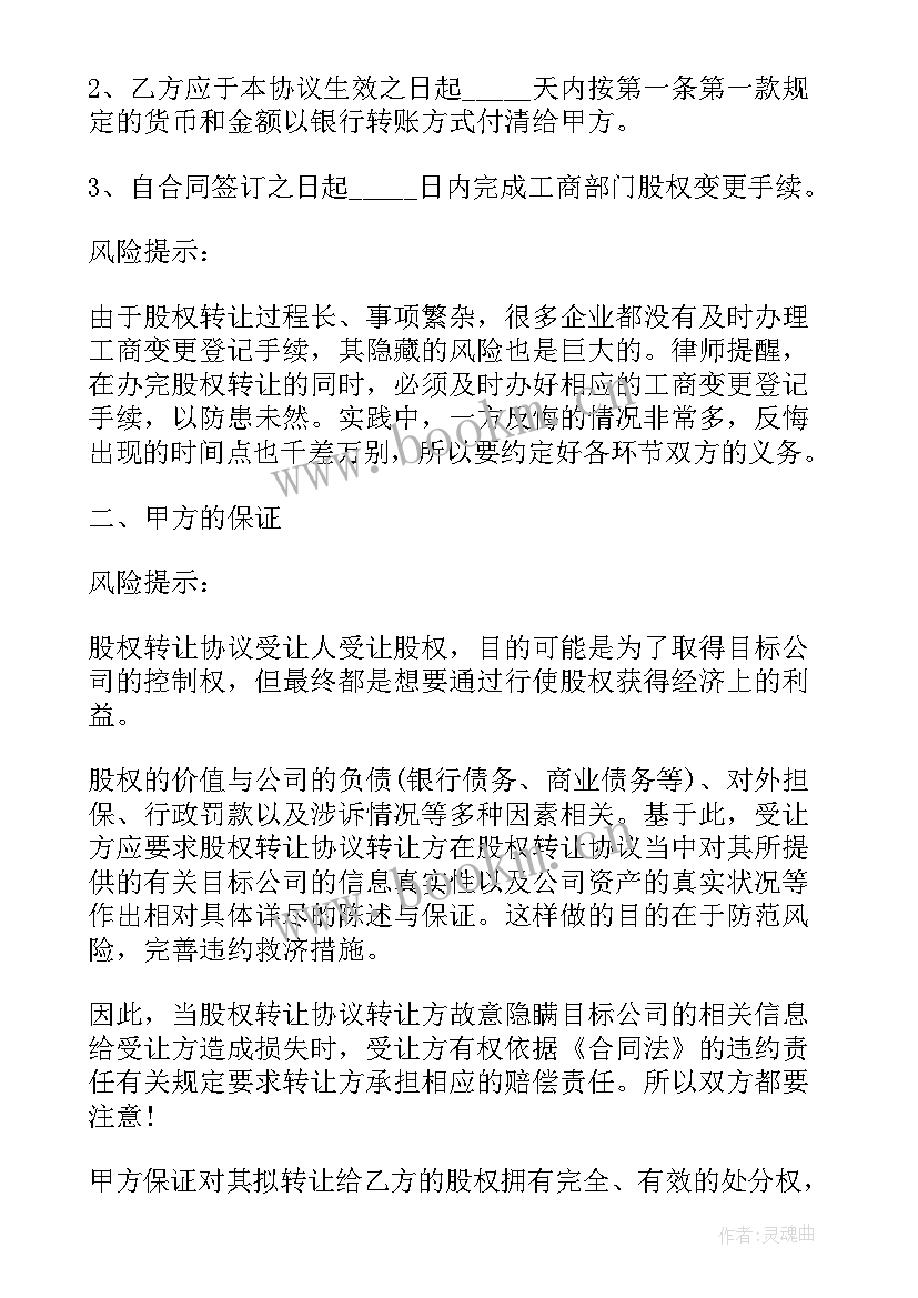 2023年股权转让合同简易 股权转让合同协议书简单(优质5篇)