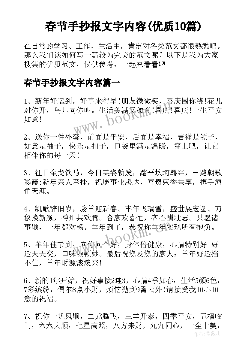 春节手抄报文字内容(优质10篇)
