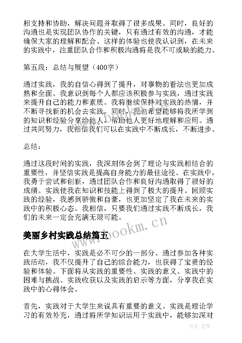 美丽乡村实践总结(大全9篇)