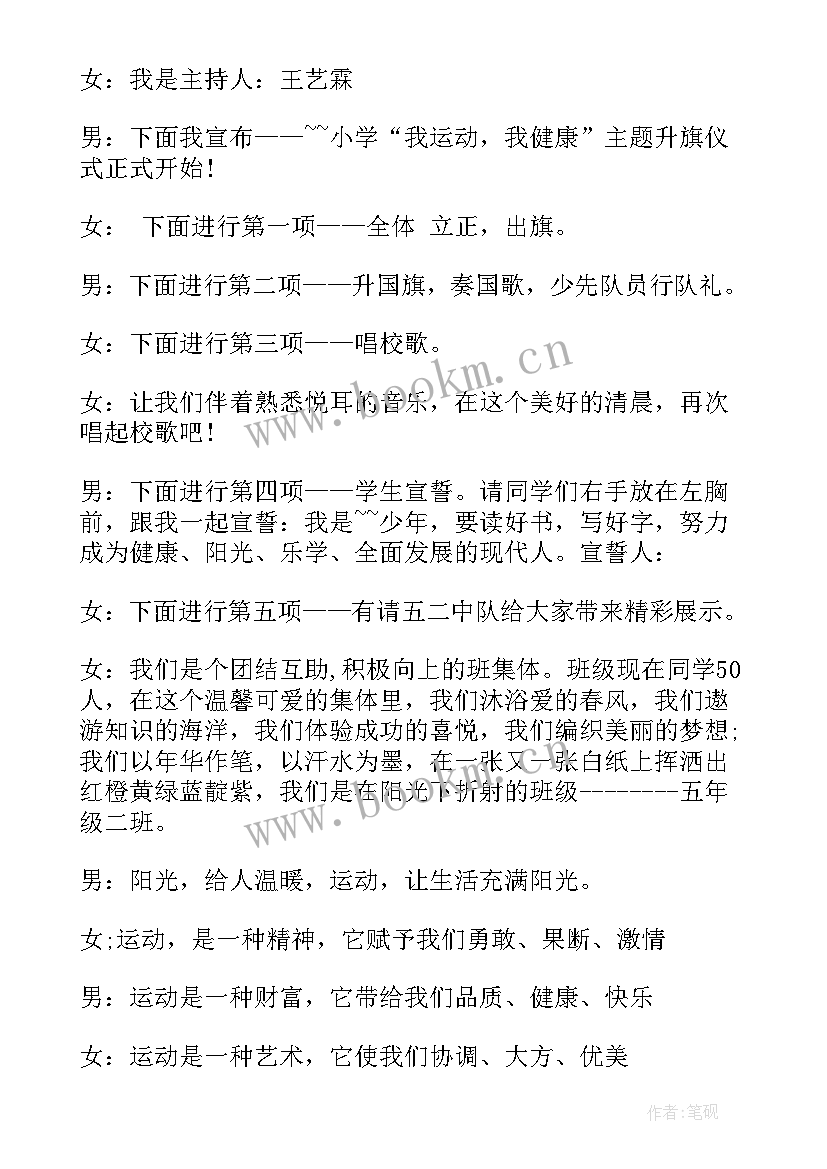 2023年六月主持词开场白和结束语 六月的主持词(实用5篇)