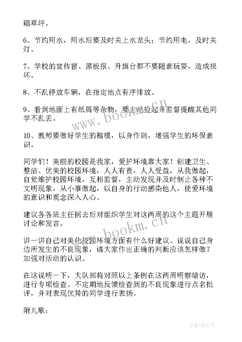 最新爱校如家倡议书(模板5篇)