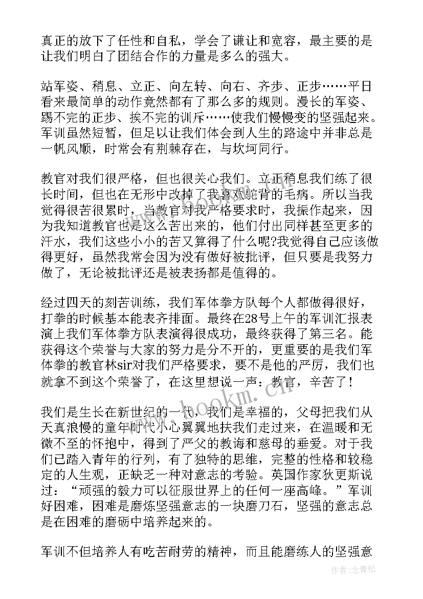 最新军训心得八百字初中 大学军训心得八百字(优质6篇)