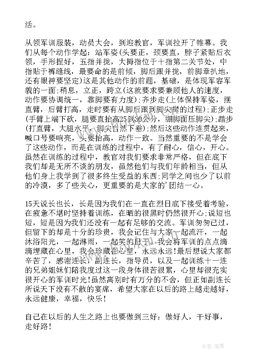 大学生军训心得体会 大学生军训活动个人心得体会(模板6篇)