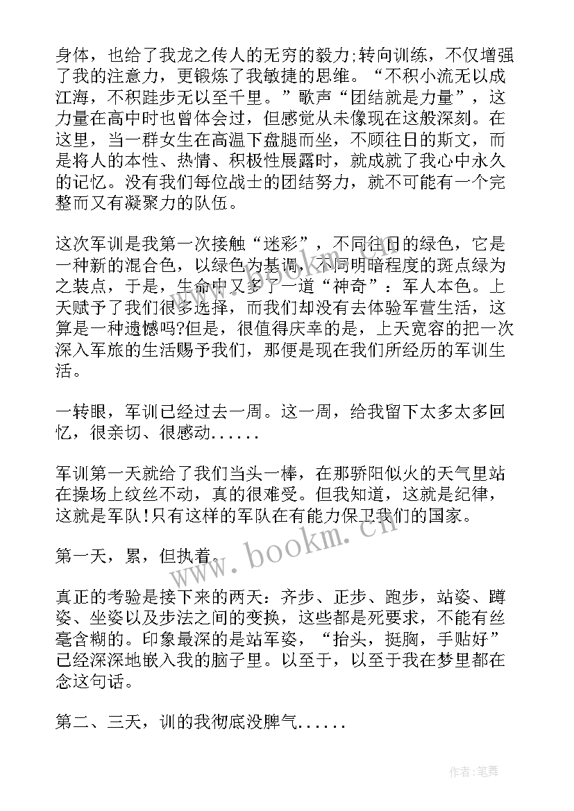 大学生军训心得体会 大学生军训活动个人心得体会(模板6篇)