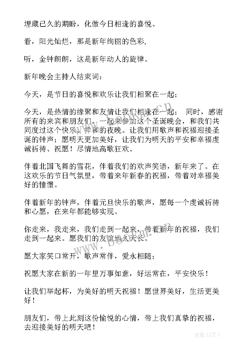 最新农村晚会主持词开场白和结束语 中秋晚会主持词开场白和结束语(优质8篇)