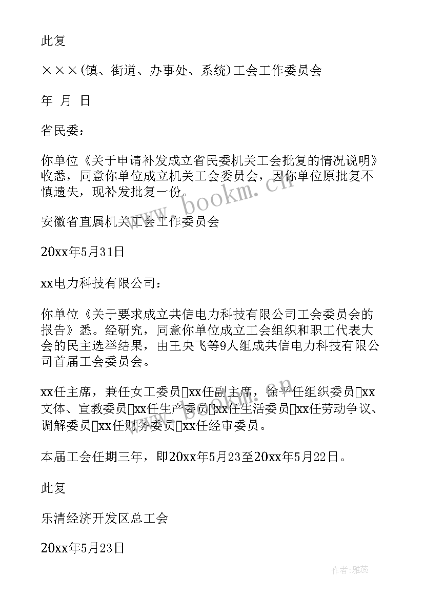 工会委员会会议纪要 组织工会委员会批复(模板6篇)