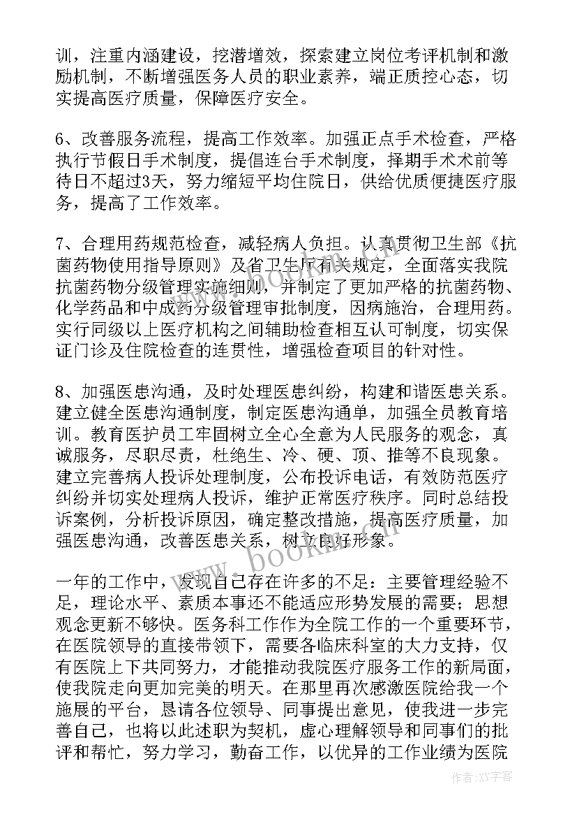 2023年医院办公室工作人员个人述职述廉报告(优质5篇)