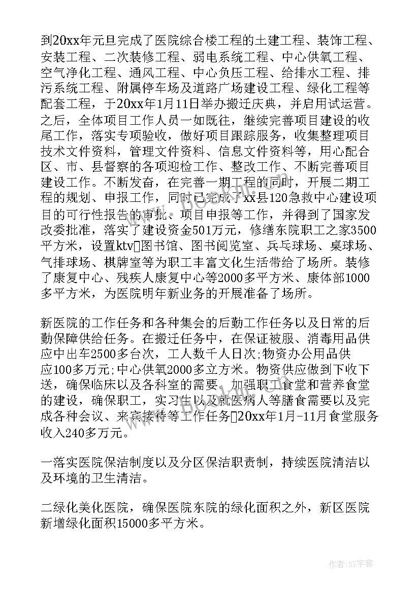 2023年医院办公室工作人员个人述职述廉报告(优质5篇)