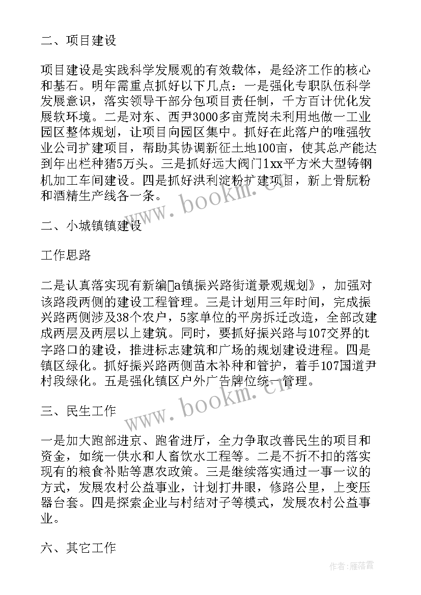 乡镇年度的工作总结及主要工作思路和计划 乡镇年度重点工作总结暨工作思路(汇总5篇)