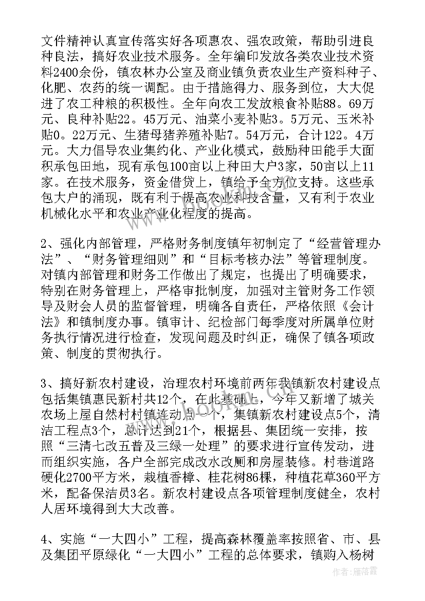 乡镇年度的工作总结及主要工作思路和计划 乡镇年度重点工作总结暨工作思路(汇总5篇)