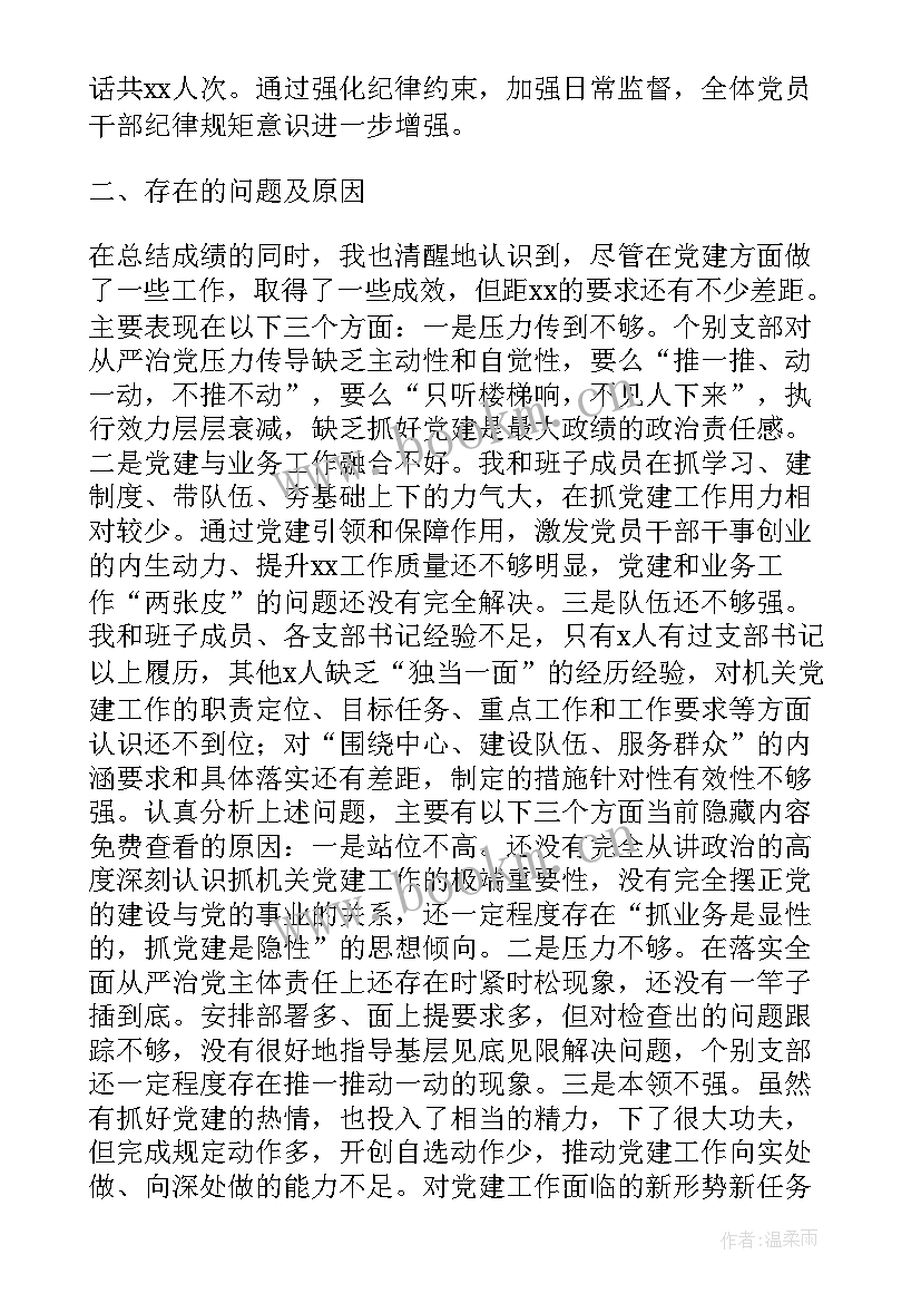 最新基层党建述职报告 抓基层党建工作述职报告完整版(汇总5篇)