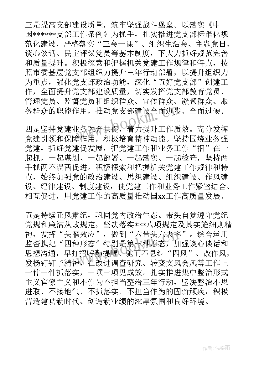 最新基层党建述职报告 抓基层党建工作述职报告完整版(汇总5篇)