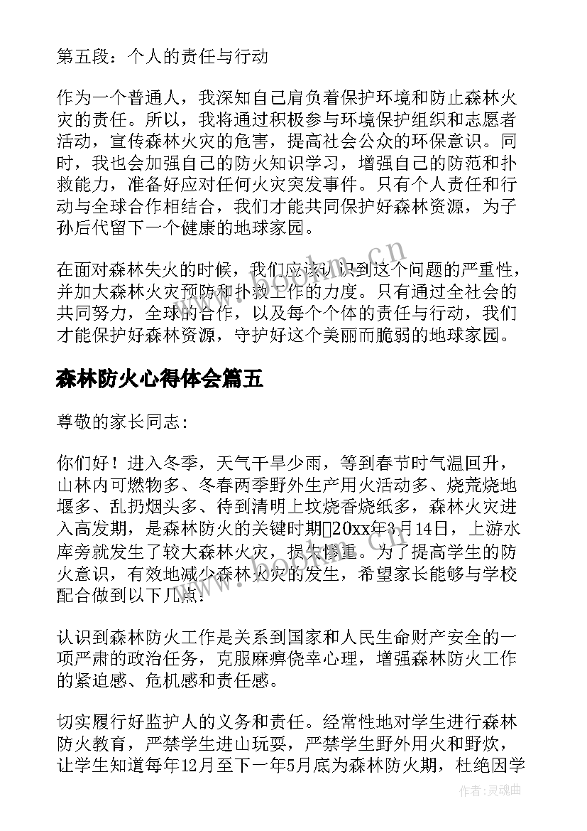 最新森林防火心得体会(优质5篇)