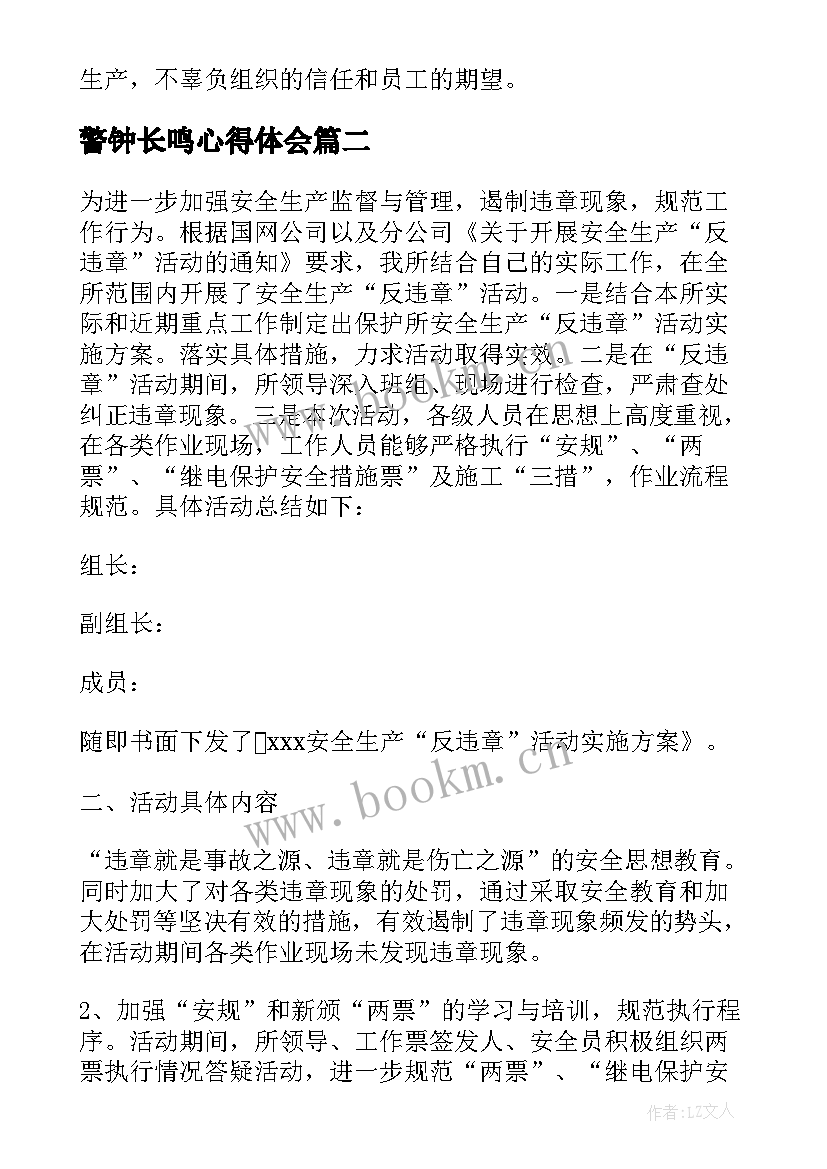 2023年警钟长鸣心得体会 煤矿安全大反思大讨论活动总结(优秀5篇)