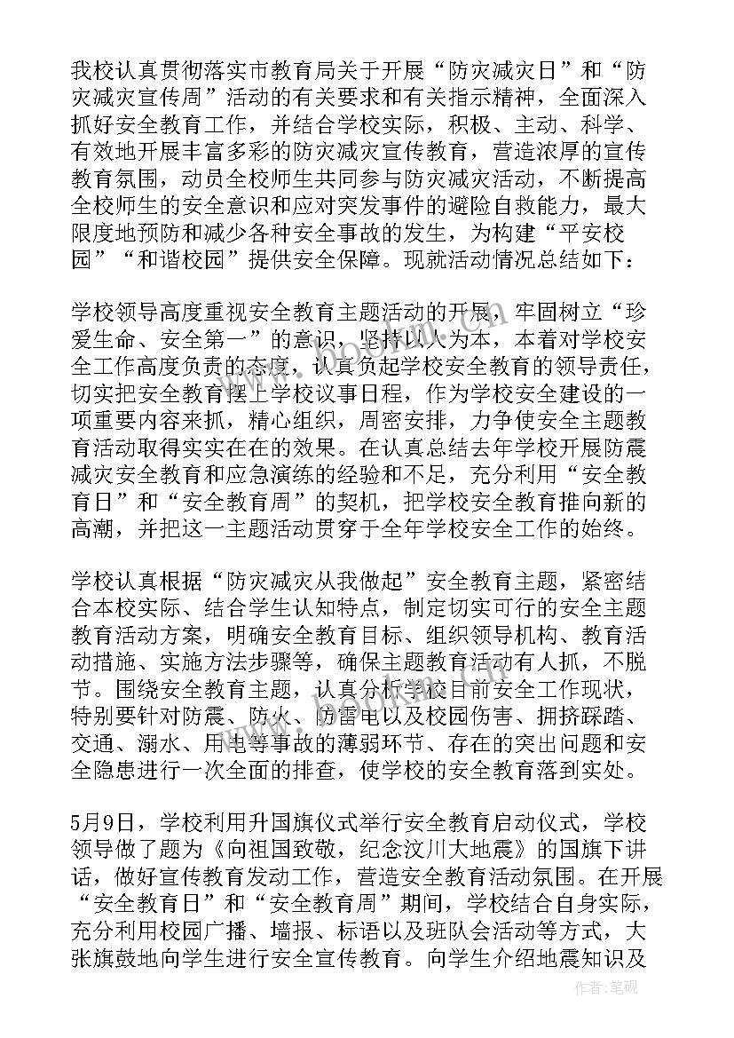 最新防灾减灾教育活动总结 减灾防灾活动总结(汇总7篇)