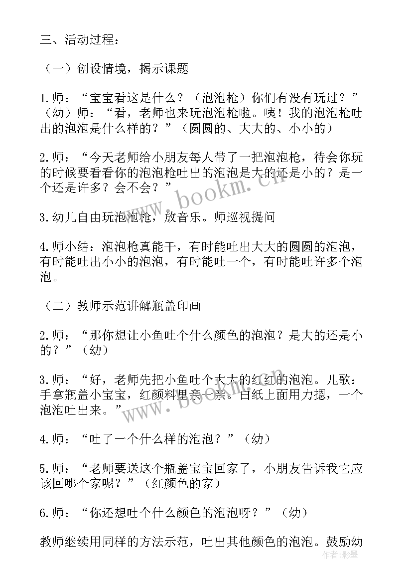 小鱼儿吐泡泡小班教案音乐 小班美术活动小鱼吐泡泡教案(汇总5篇)