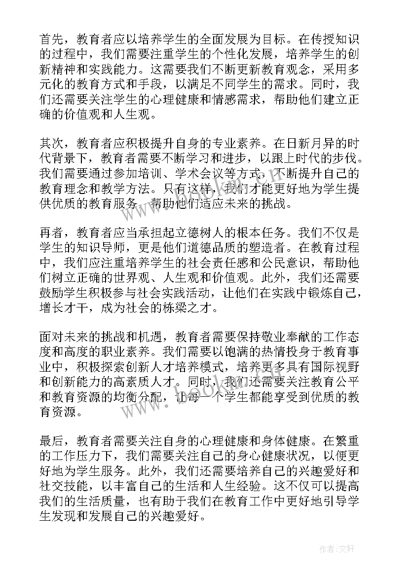 最新建设教育强国心得体会(优质5篇)