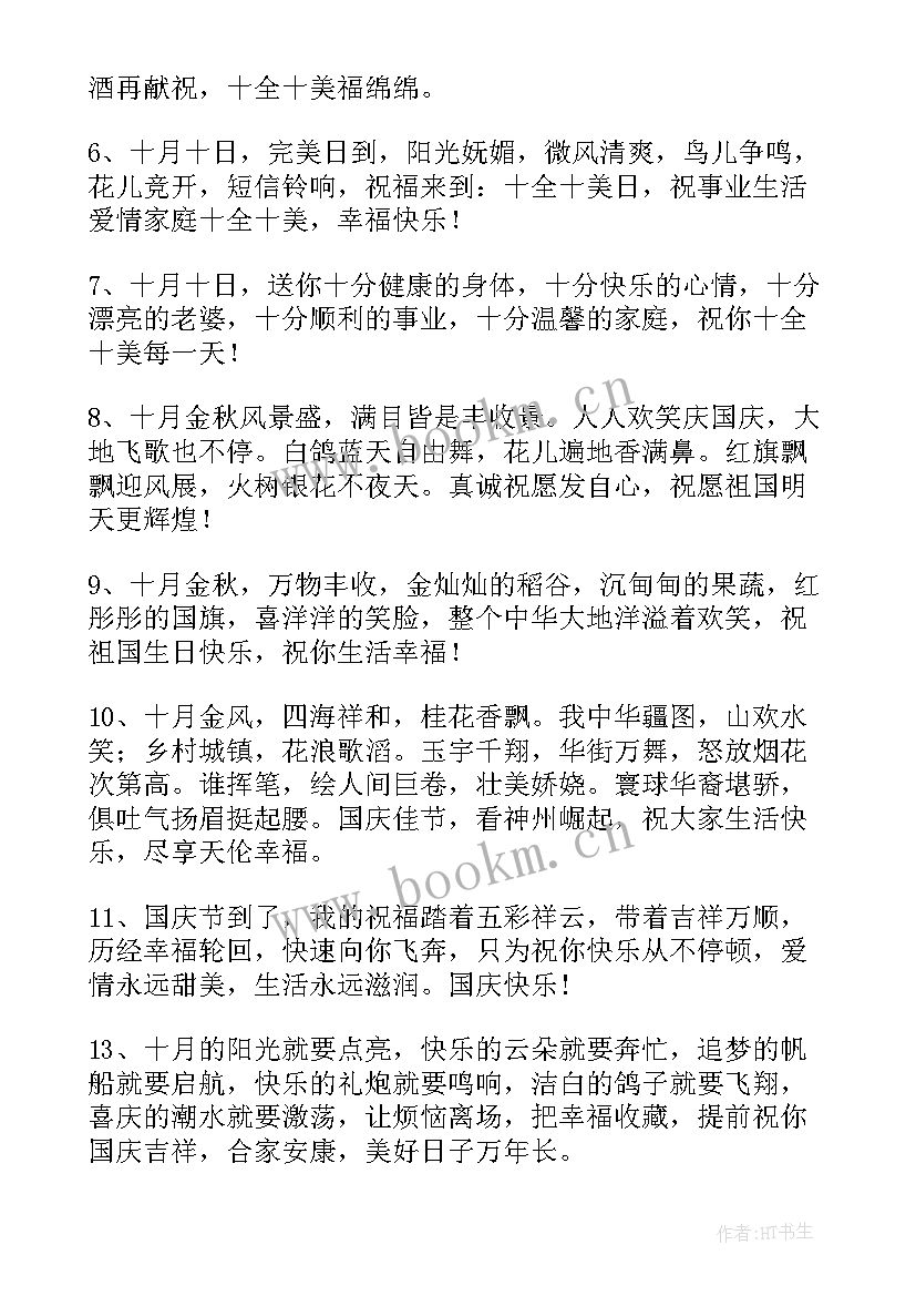 2023年国庆节快乐文案高级感 国庆节快乐的文案(汇总6篇)