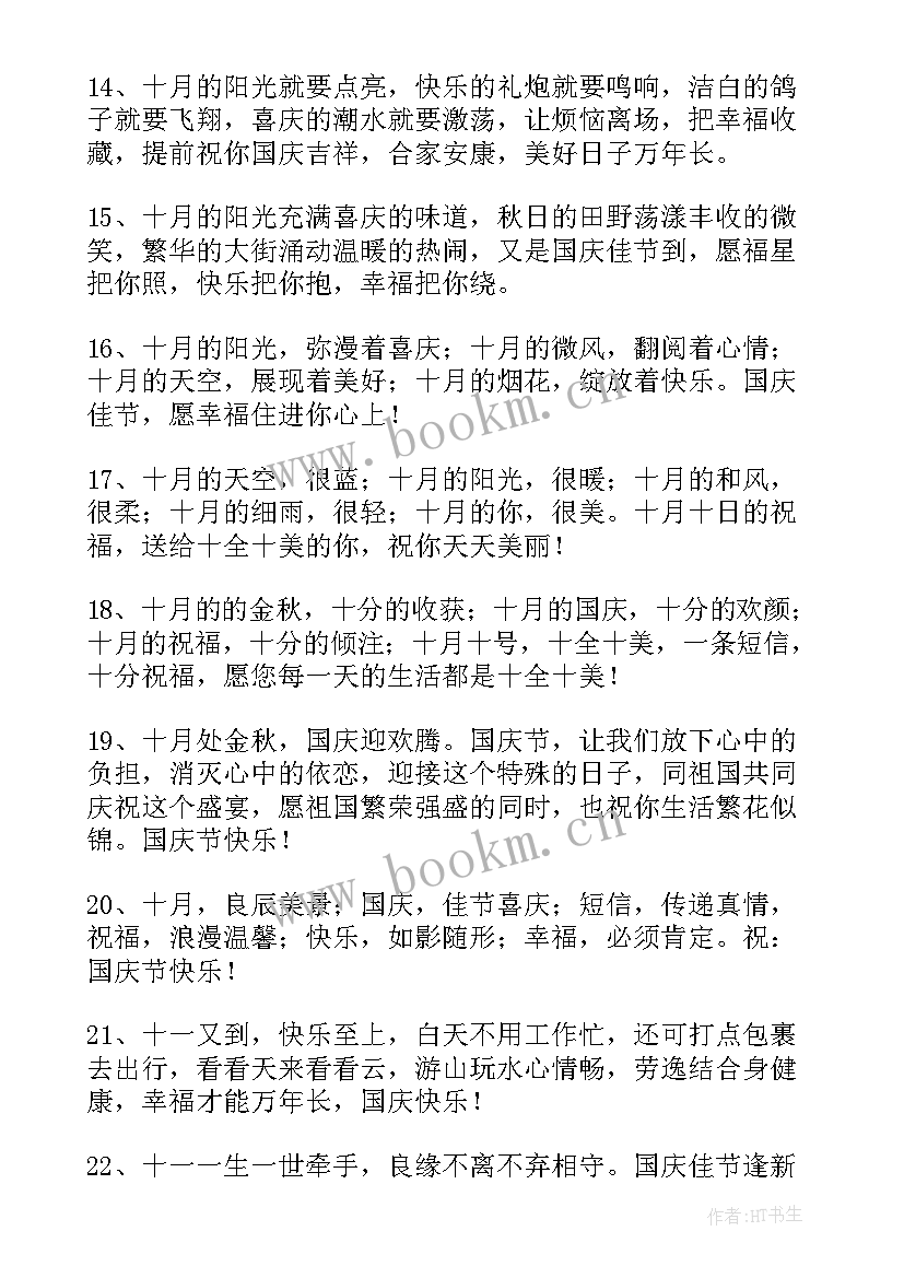 2023年国庆节快乐文案高级感 国庆节快乐的文案(汇总6篇)