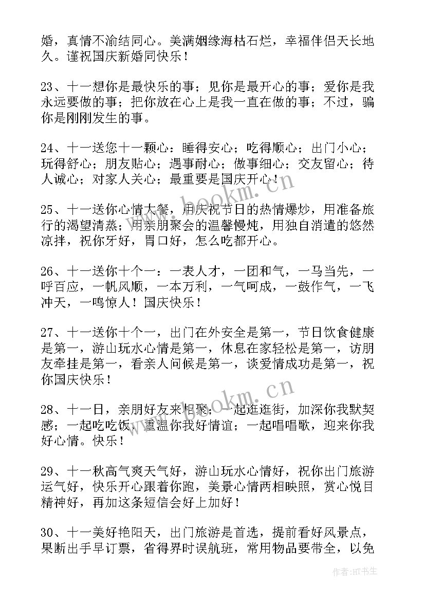 2023年国庆节快乐文案高级感 国庆节快乐的文案(汇总6篇)