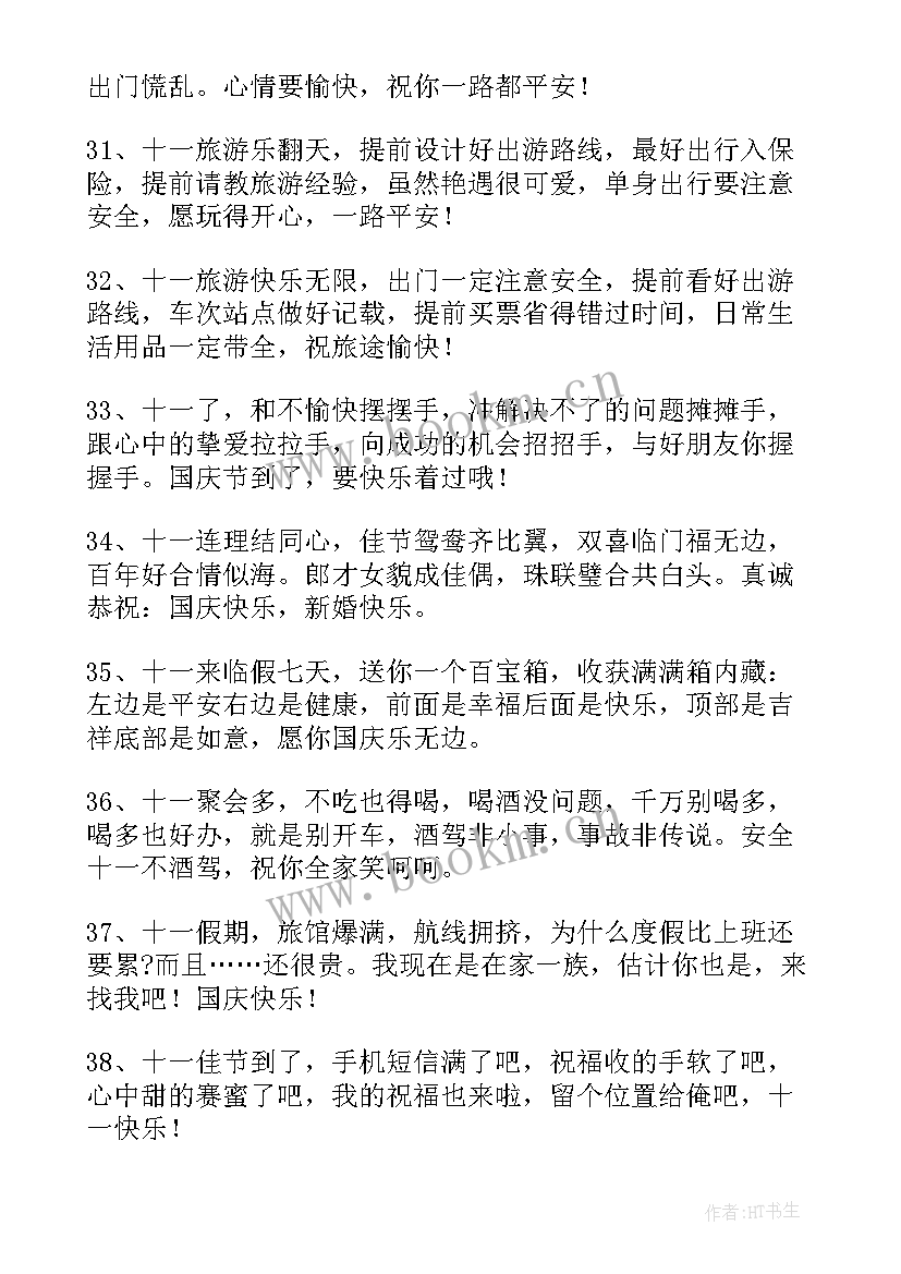 2023年国庆节快乐文案高级感 国庆节快乐的文案(汇总6篇)