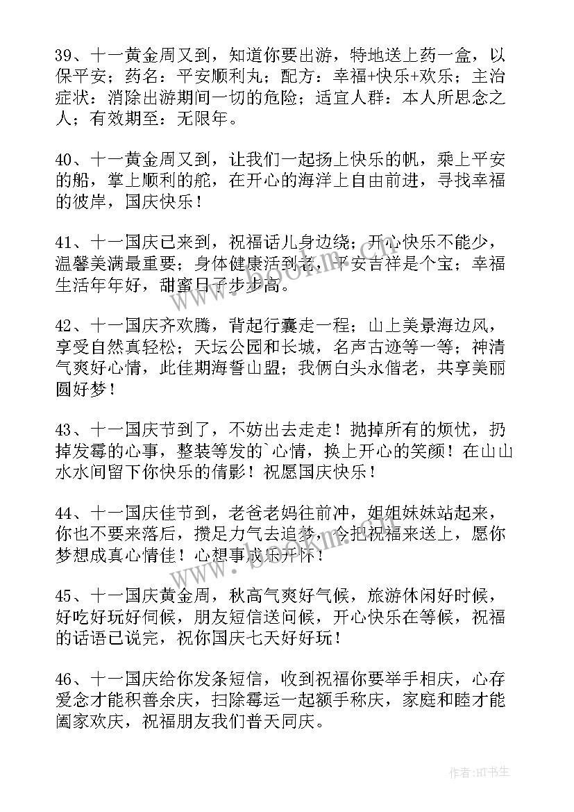 2023年国庆节快乐文案高级感 国庆节快乐的文案(汇总6篇)