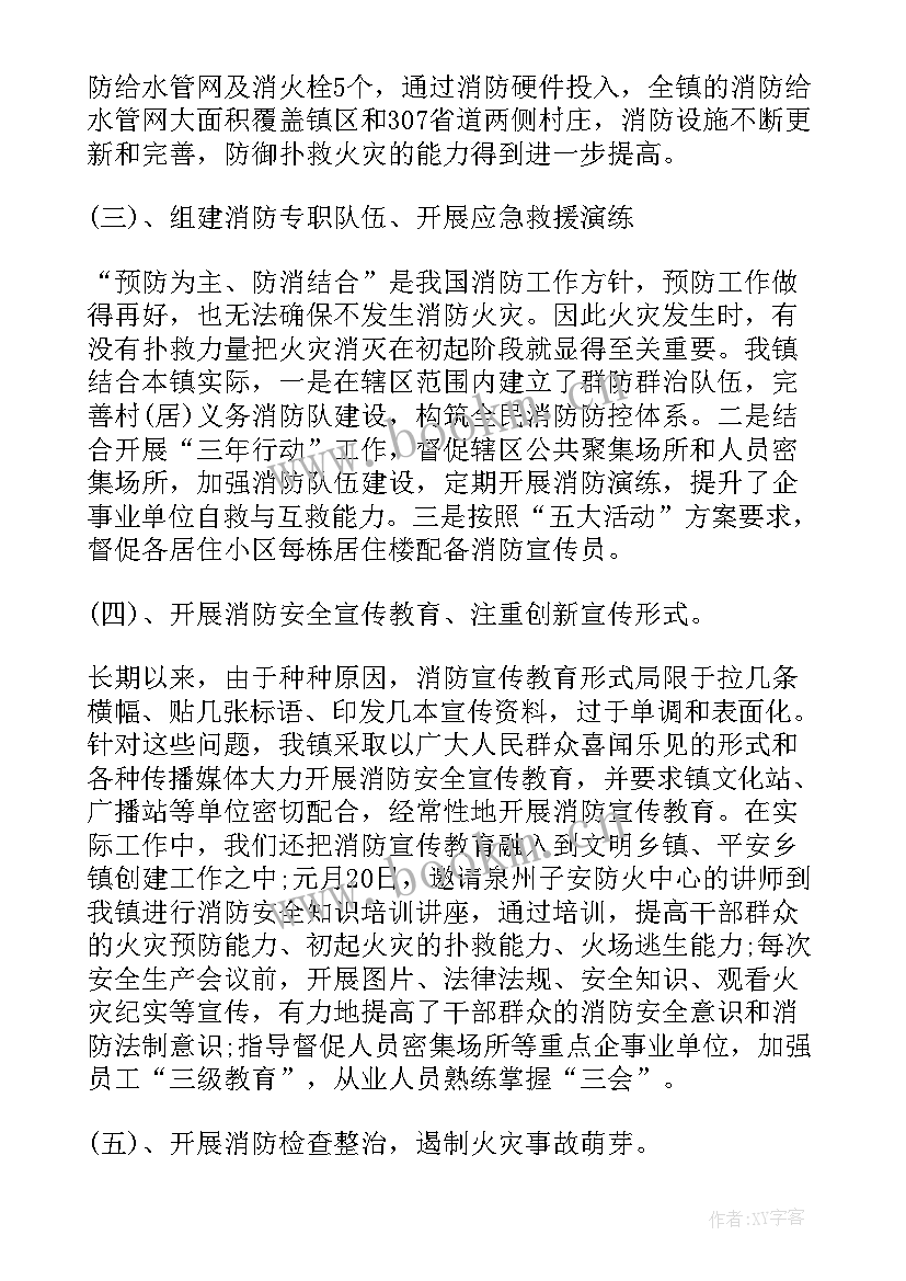 铁路安全隐患排查简报 消防安全隐患排查整治工作总结(大全5篇)