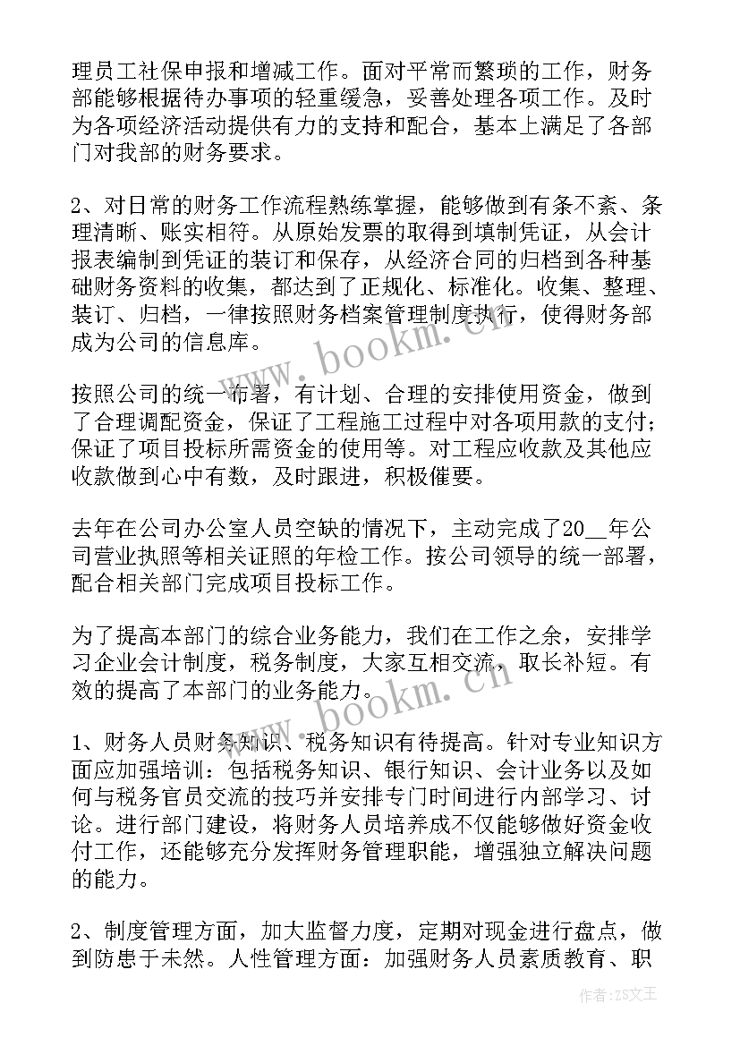 2023年企业财务年终工作总结 公司财务部年终工作总结(大全10篇)