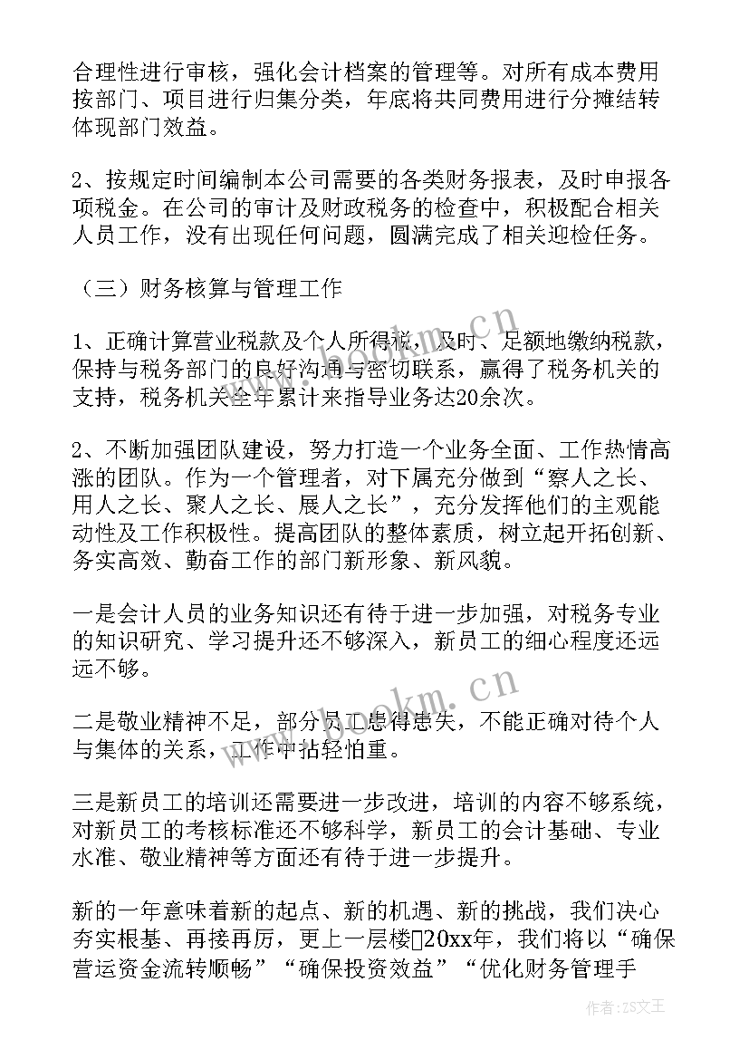 2023年企业财务年终工作总结 公司财务部年终工作总结(大全10篇)