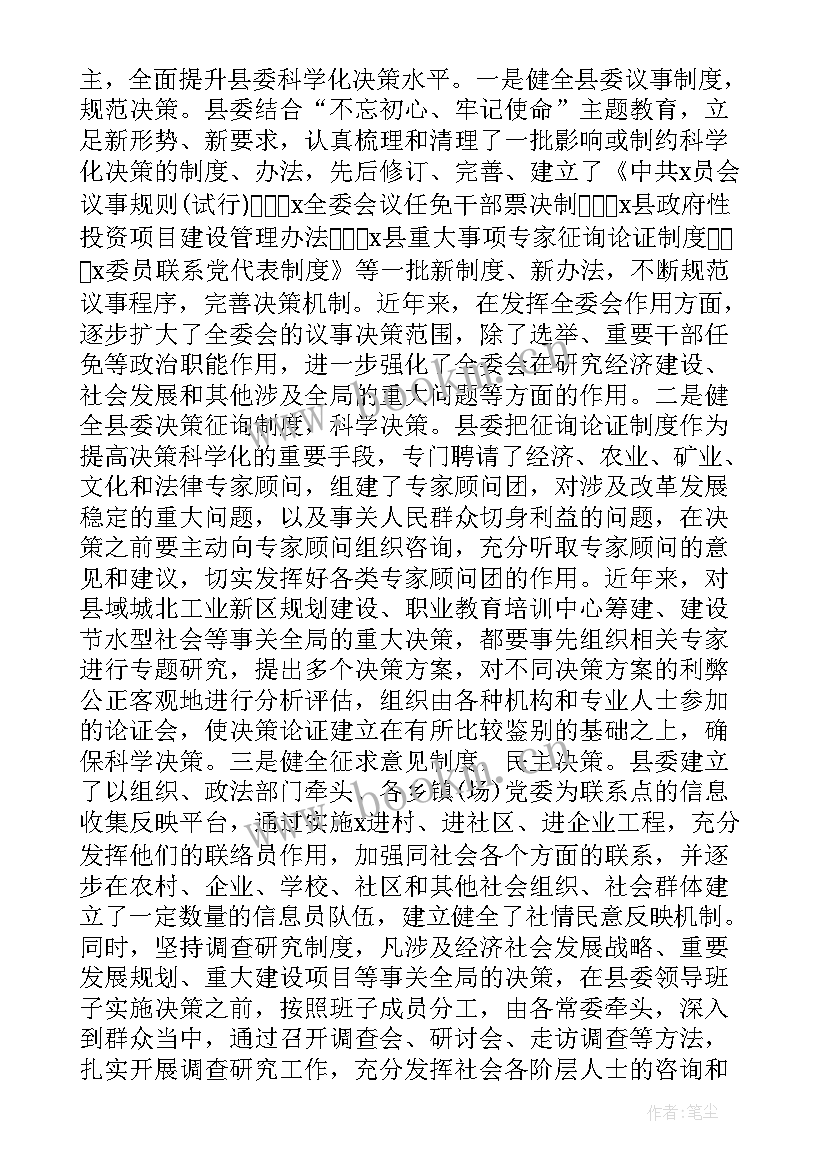 乡镇班子运行情况调研报告 乡镇新班子运行情况(通用5篇)