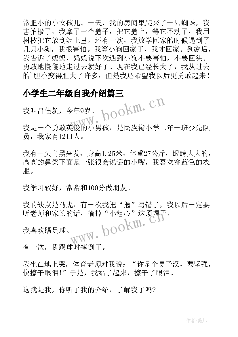 小学生二年级自我介绍 二年级的小学生自我介绍(优秀5篇)