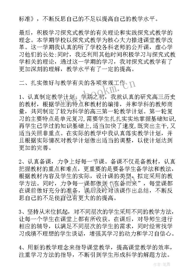 高中教师个人年度总结(大全6篇)