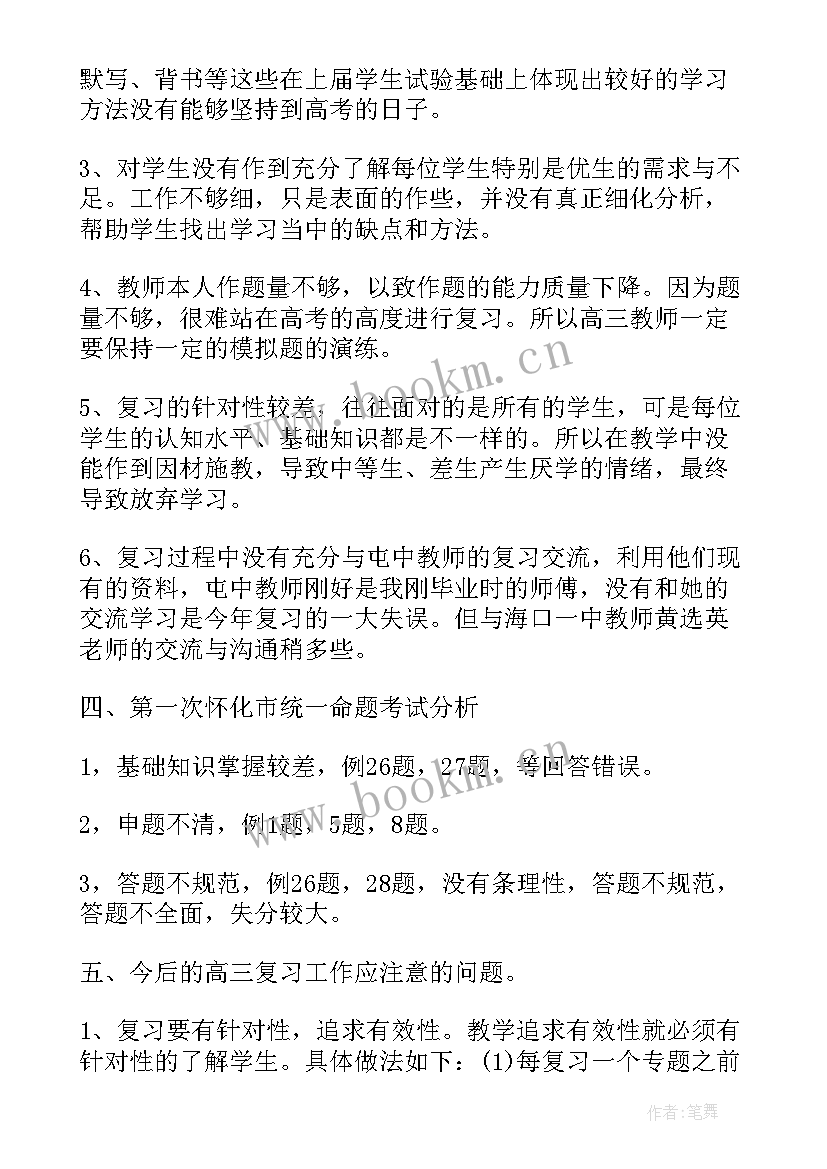 高中教师个人年度总结(大全6篇)