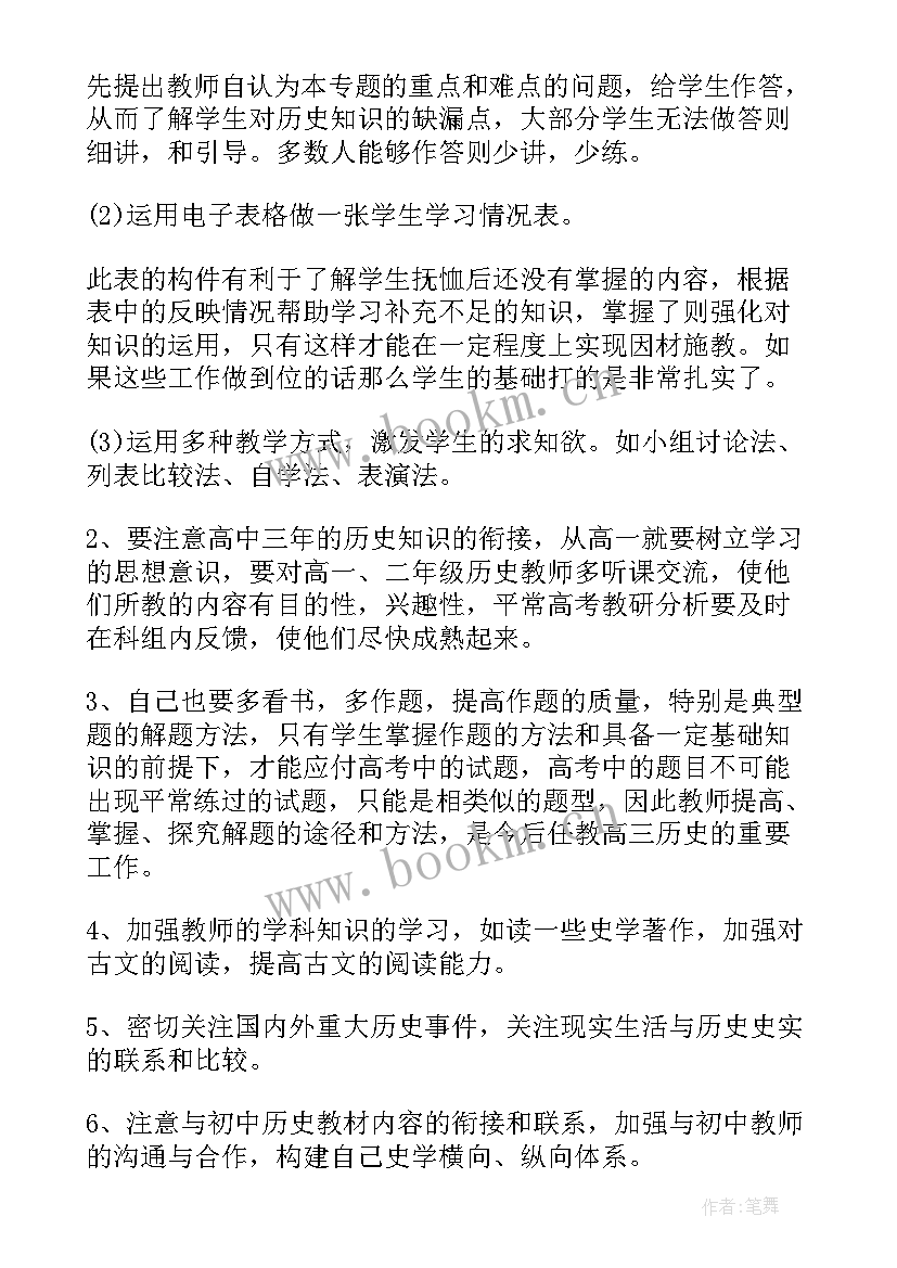 高中教师个人年度总结(大全6篇)