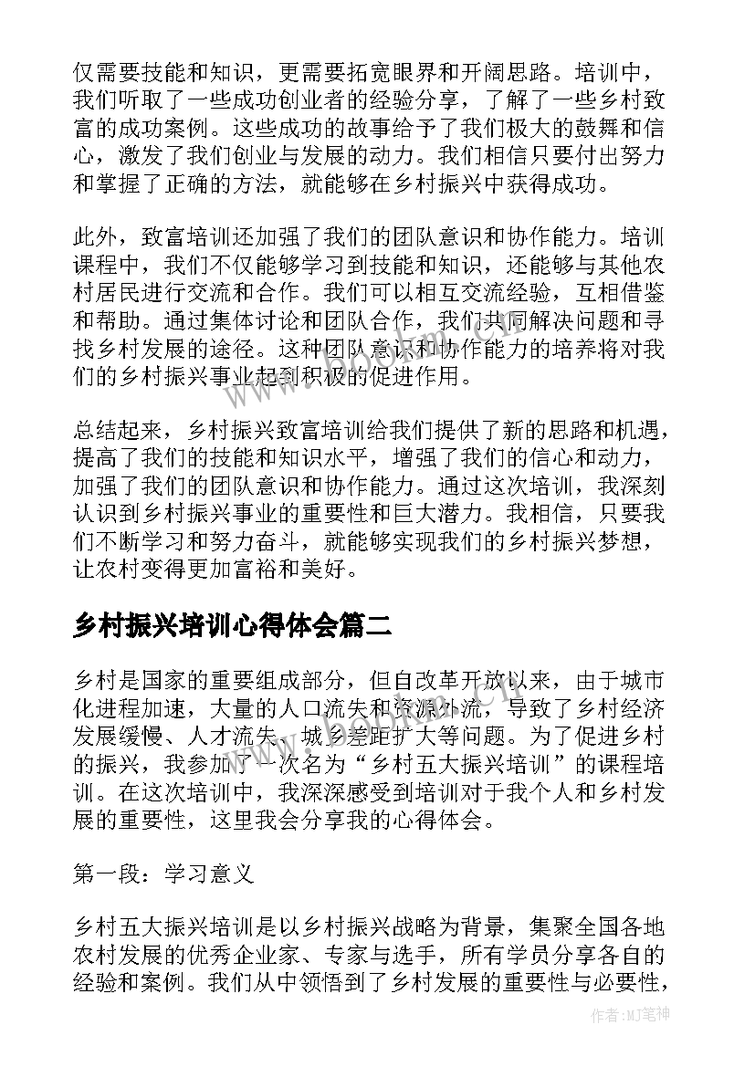 最新乡村振兴培训心得体会(实用6篇)