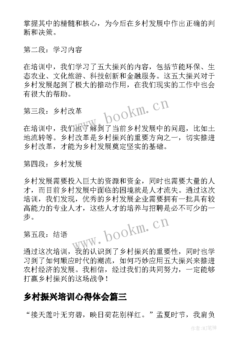 最新乡村振兴培训心得体会(实用6篇)