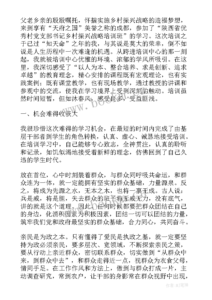 最新乡村振兴培训心得体会(实用6篇)