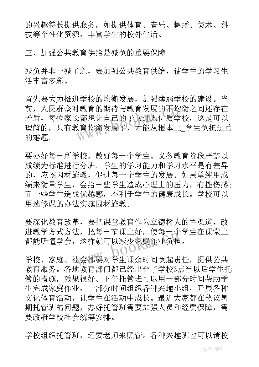 最新国家好政策的心得体会 国家双减政策心得体会(通用5篇)