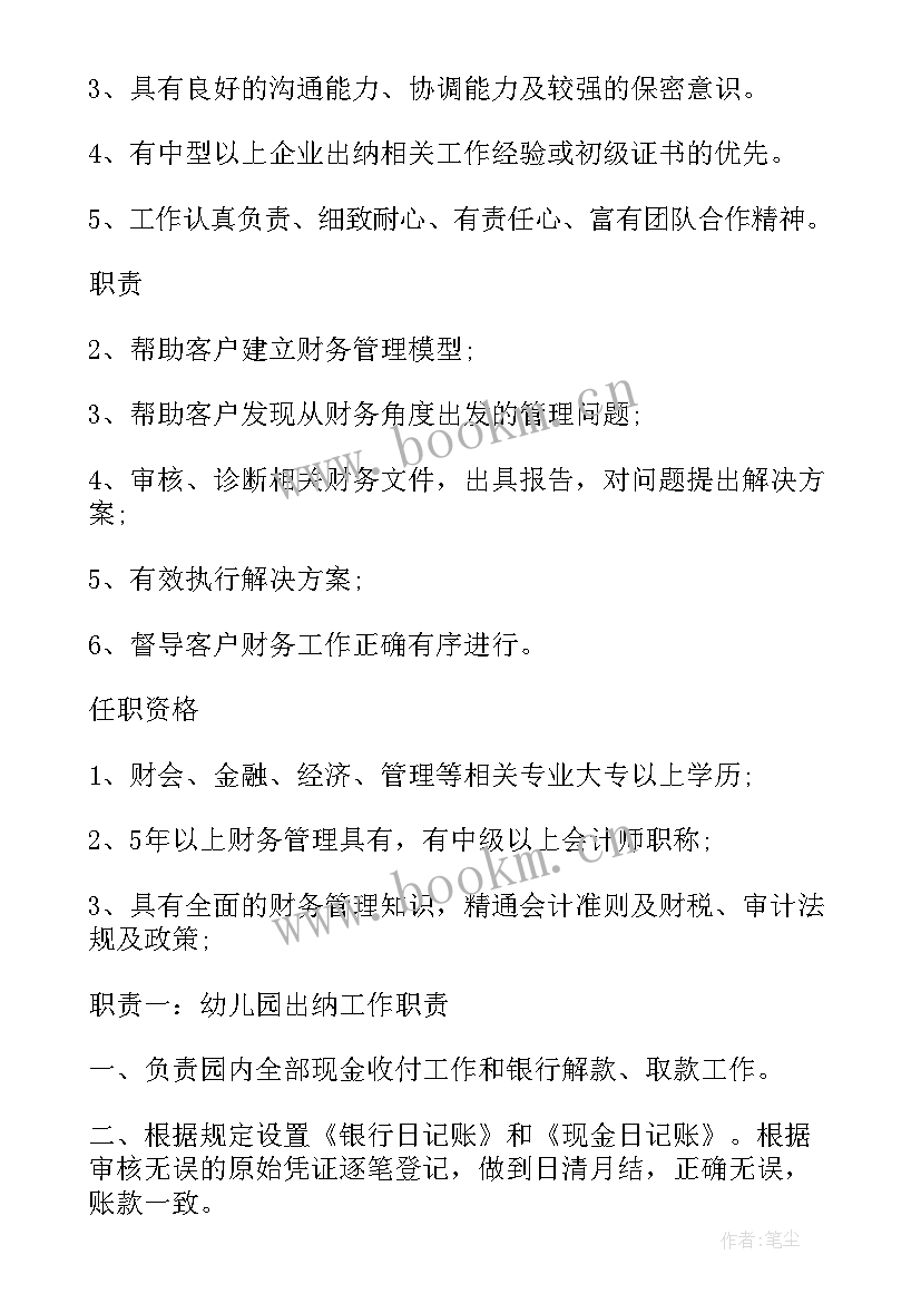 最新出纳工作实用性大吗 实用出纳岗位工作职责(汇总5篇)