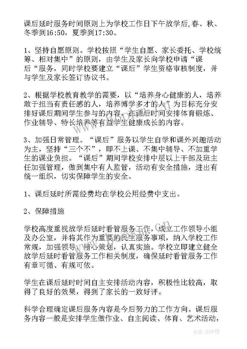 2023年小学课后服务工作总结(汇总5篇)