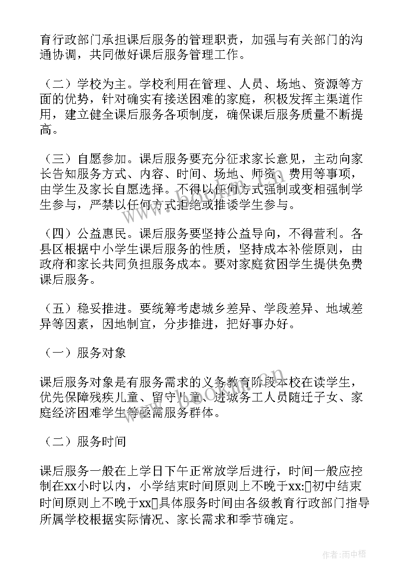 2023年小学课后服务工作总结(汇总5篇)