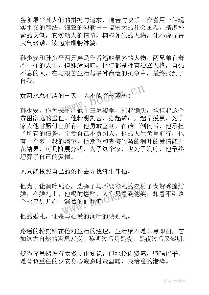 2023年平凡的世界读后心得 平凡的世界读书心得(优质8篇)