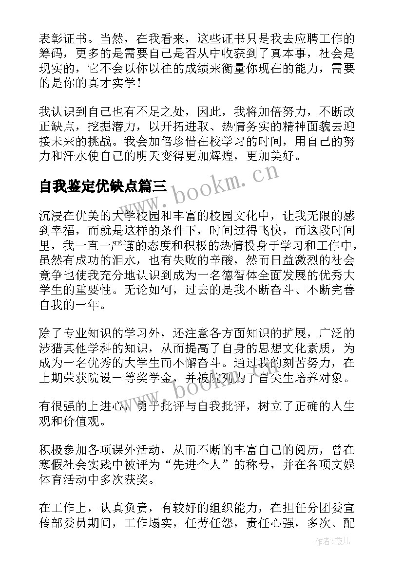 最新自我鉴定优缺点(优秀5篇)