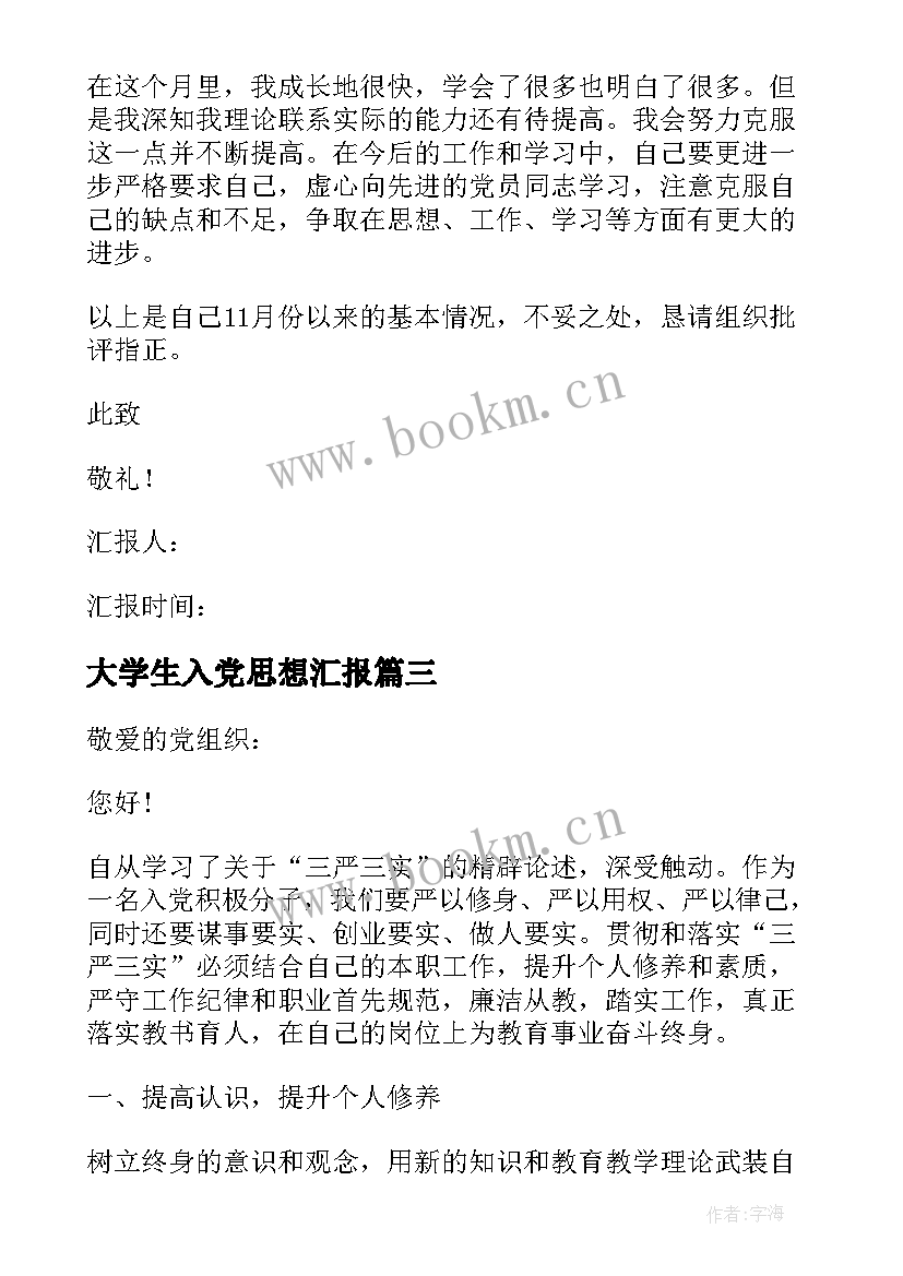 2023年大学生入党思想汇报 大学生入党个人思想汇报(通用7篇)