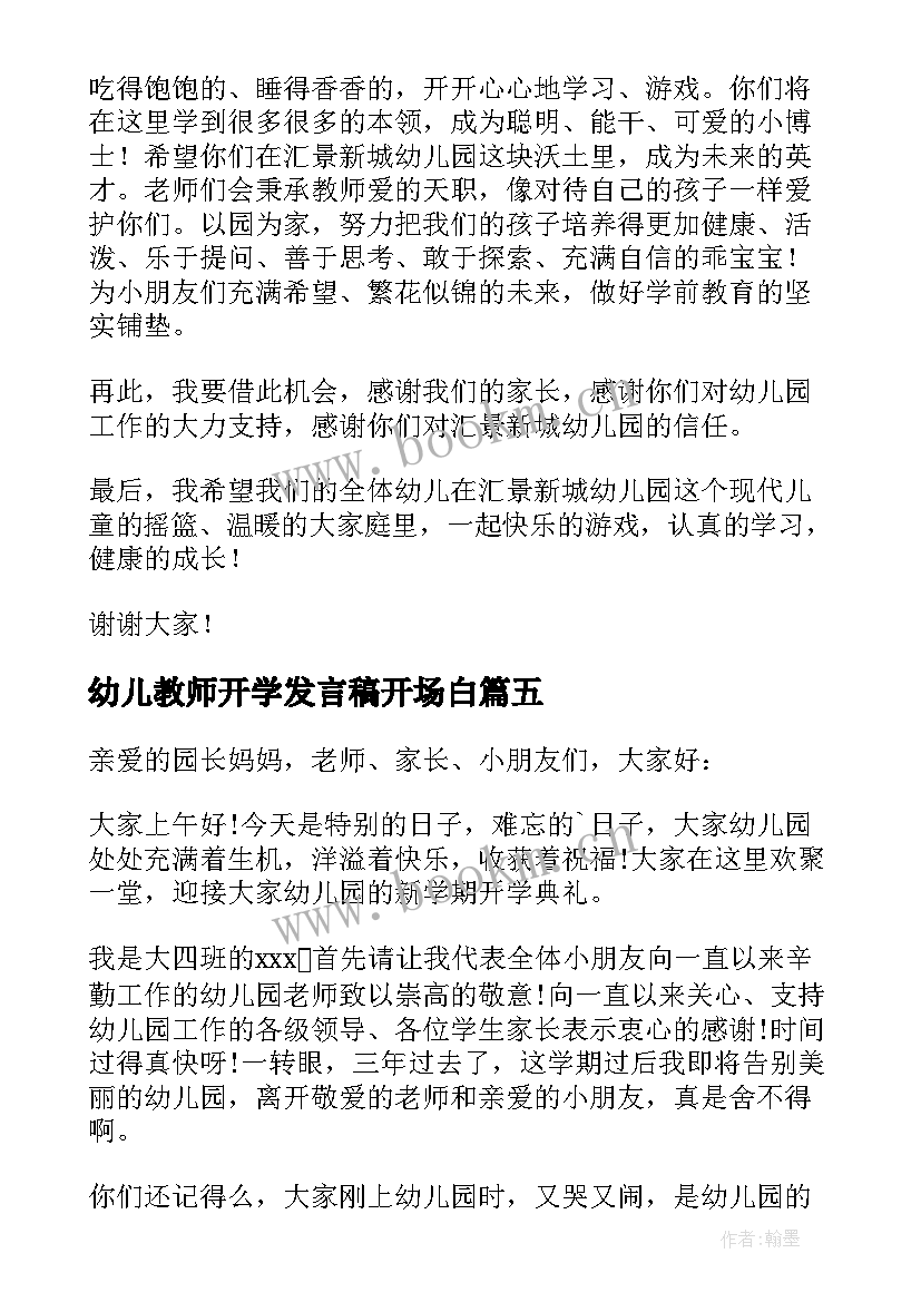 幼儿教师开学发言稿开场白(精选8篇)