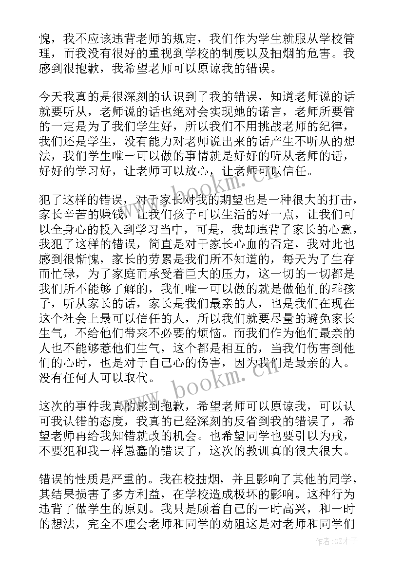 2023年抽烟寝室检讨书 寝室抽烟检讨书(实用5篇)