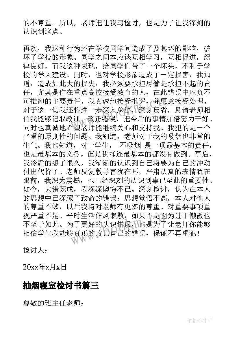 2023年抽烟寝室检讨书 寝室抽烟检讨书(实用5篇)